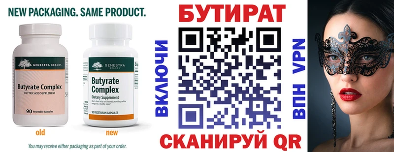 БУТИРАТ 1.4BDO  Купить где  Ачинск 